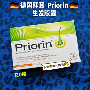 德国bayer拜耳priorin女性防脱发防断发生发胶囊 120粒 增发密发