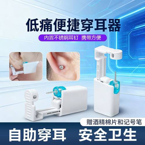 一次性穿耳器低痛打耳洞耳洞打孔
