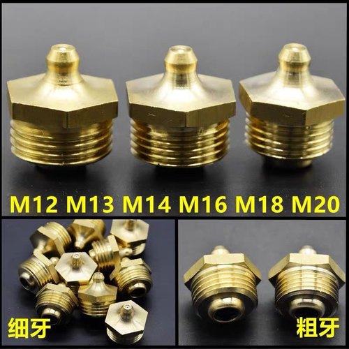 黄油嘴M16X1粗牙黄油嘴M16X2黄铜牛油嘴M16X1.5注油杯超大粗牙