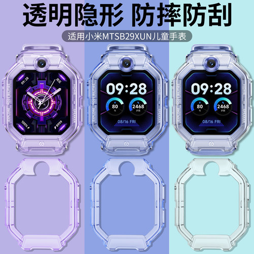 适用于小米儿童电话手表保护壳全包防摔耐磨软硅胶保护套智能手表MTSB29XUN专用壳套屏保钢化膜配件