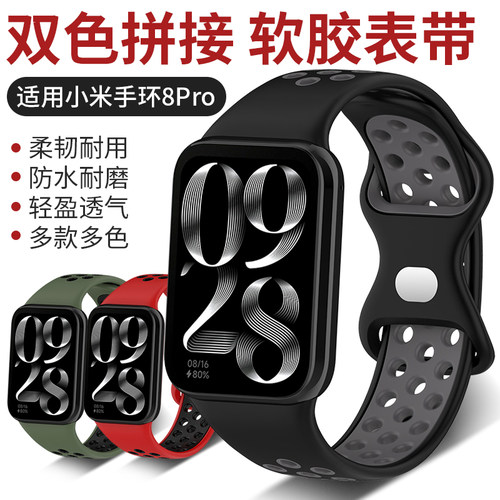琅酷小米手环8pro双色运动表带