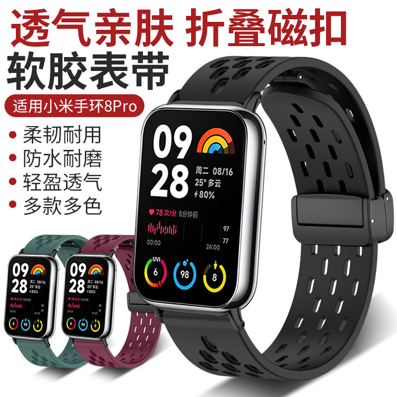 适用小米手环8pro表带NFC版软硅胶运动磁吸式折叠扣M2303B1智能运动band10pro/9pro男女个性时尚商务透气腕带