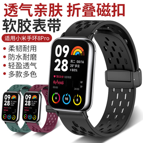 琅酷小米手环8pro折叠扣硅胶表带