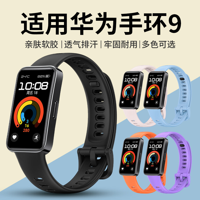 适用华为手环9表带透气防水KIM-B19官方同款钉扣band10标准版专用智能运动nfc表链非原装软硅胶替换腕带配件图片