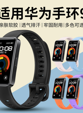 适用华为手环9表带透气防水KIM-B19官方同款钉扣band10标准版专用智能运动nfc表链非原装软硅胶替换腕带配件