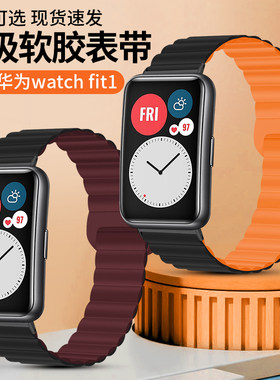 适用华为WATCH FIT NEW软硅胶锁环磁吸表带智能手表TIA-B19双拼色个性时尚男女生Fit雅致款替换腕带配件