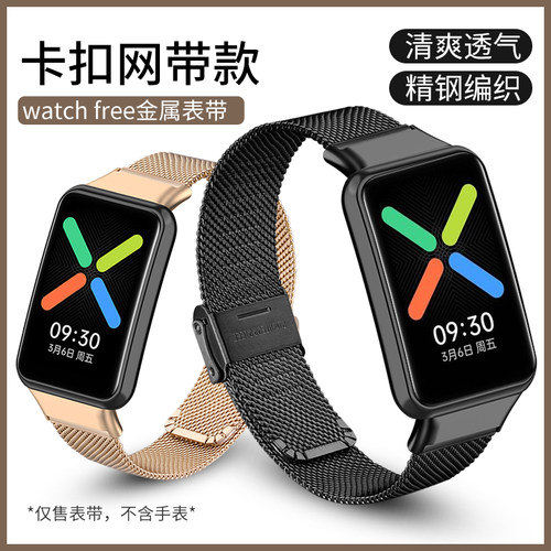 oppowatchfree金属不锈钢替换带