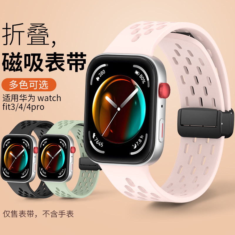 适用华为Watch Fit3表带智能运动手表FIT4/4pro亲肤软胶洞洞款透气折叠磁扣替换带夏季男女款高颜值潮流配件
