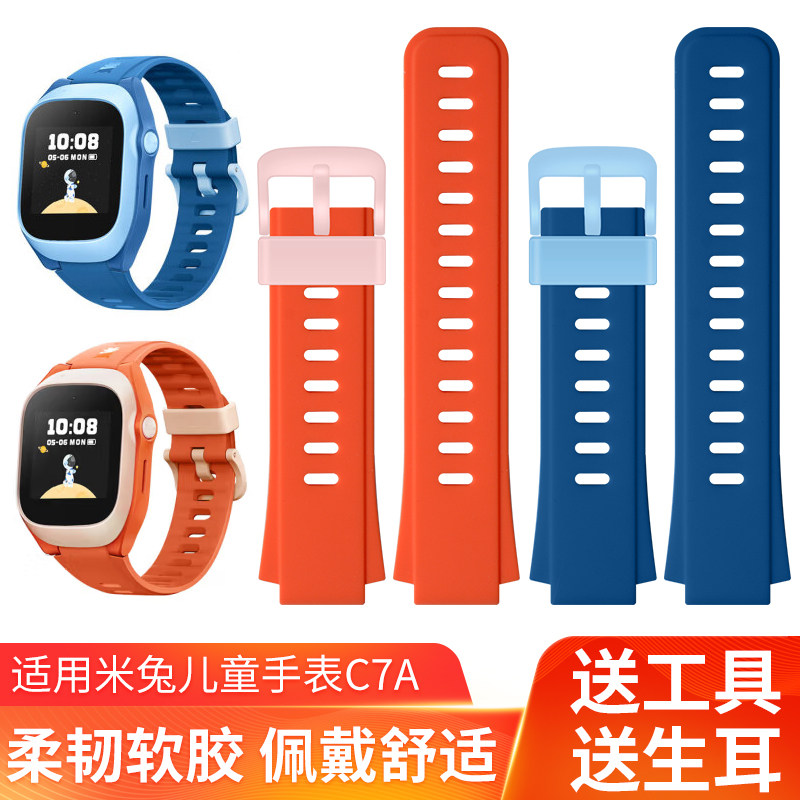 米兔儿童手表C7A软硅胶表带图片
