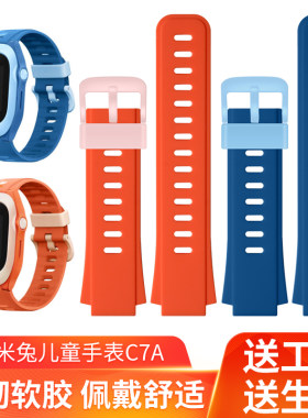 米兔儿童手表C7A软硅胶表带