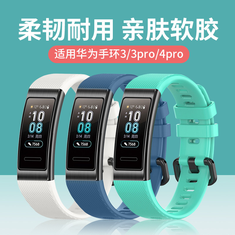 适用于华为手环band4 Pro表带TER-B29S软胶替换带通用华为band3/3Pro运动手环带链TER-B09/B29腕带非原装配件