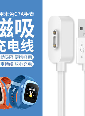 小米米兔手表C7A磁吸式充电线