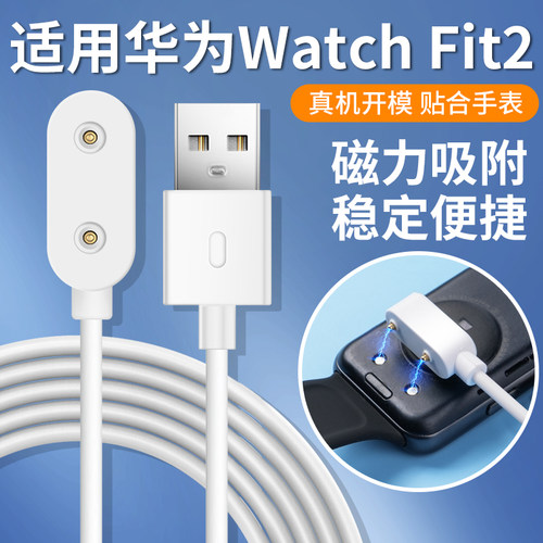 适用于华为WATCH FIT2充电器智能运动手表fit2 nfc版磁吸式充电线YDA-B19S/B09充电数据线配件
