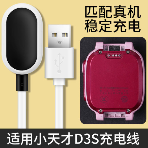 适用小天才D3S电话手表充电线D3磁吸式充电器通用儿童手表W2028AC快充线USB数据线非原装配件