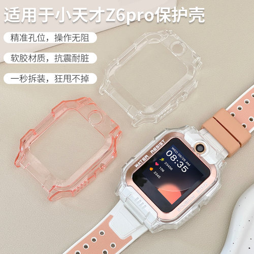 适用于小天才儿童电话手表Z6pro少年版保护壳Z6pro/Z6A防摔防刮耐磨透明保护套Z6S/Z6D手表屏幕钢化膜配件