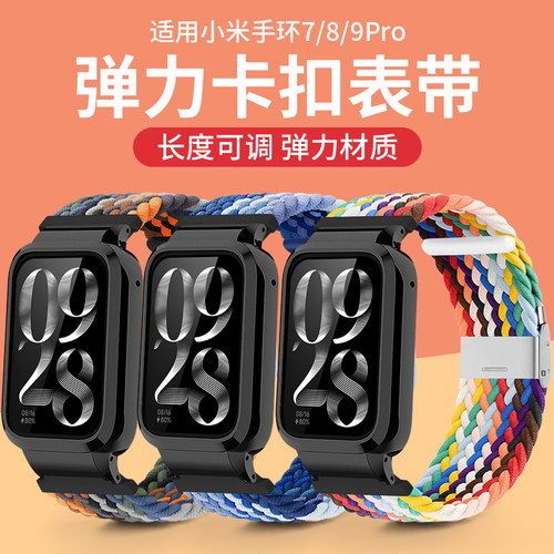 适用小米手环7pro表带编织弹力可调节替换带NFC版通用智能运动MI Smart Band8pro/9pro时尚潮手腕带透气表链