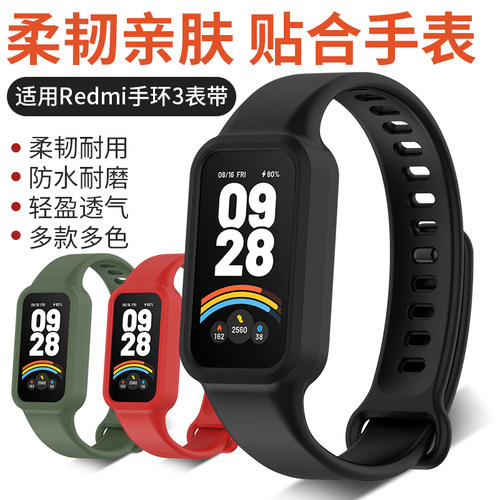 适用小米Redmi手环3表带红米智能运动band3代官方同款液态硅胶替换带小米手环9Active手环替换链非原装配件