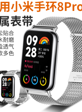 适用小米手环8Pro表带智能蓝牙运动band8pro金属米兰磁吸10pro卡扣不锈钢腕带9proNFC版M2303B1时尚男替换链