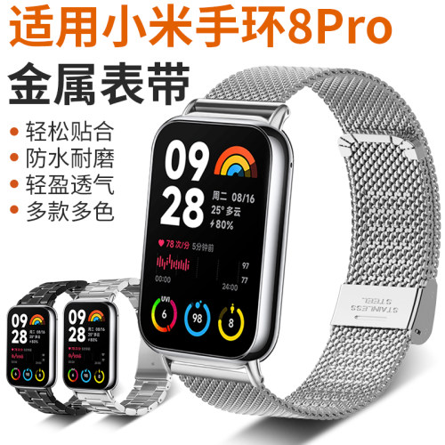 琅酷小米手环8pro金属不锈钢表带