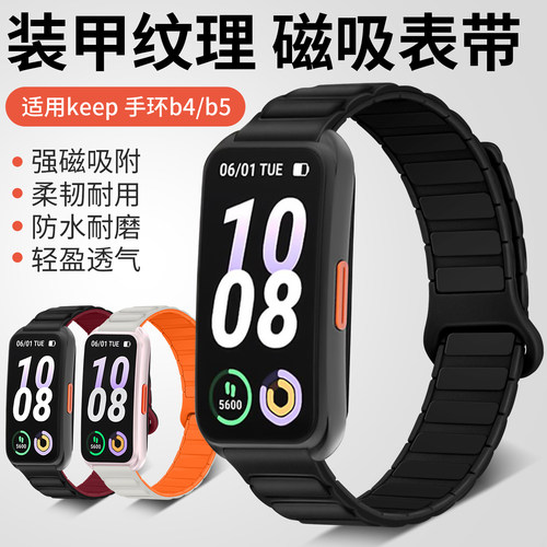 适用keep手环B4/B5新款工字款硅胶磁吸替换腕带keep B4lite非原装硅胶磁吸回环男女个性磁吸表带配件