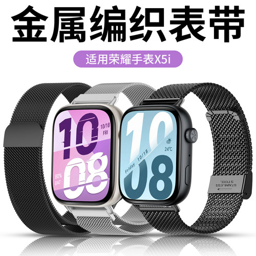 适用荣耀手表x5i金属不锈钢表带米兰磁吸WTS-B19双卡扣金属替换表带三株五铢一株男女商务替换腕带配件