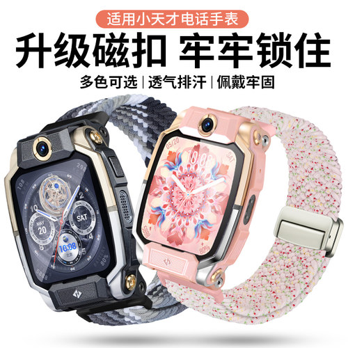 适用小天才儿童电话手表Z9少年版表带Z12/Z11/Z10/Z8A/Z7S/Z6pro/N3/U5弹力金属磁扣Q1R/D2A透气腕带链配件