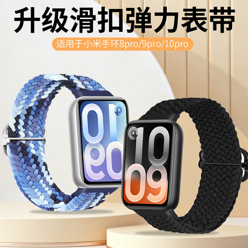 适用小米手环8pro/9pro尼龙编织弹力滑扣表带智能运动MI band 10pro通用NFC版透气排汗一体高颜值替换链配件