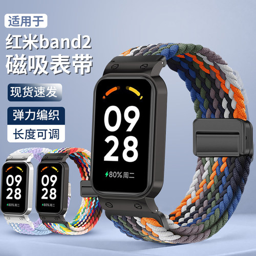 适用小米红米智能运动Band2表带编织尼龙弹力磁吸扣可调节替换腕带Redmi Band3NFC版通用透气手表链配件