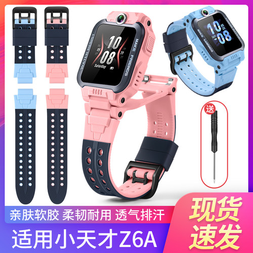 适用于小天才电话手表表带Z6A软硅胶替换带W2131AC儿童替换手链腕带通用xtc-z6a配件男女粉蓝学生带钢化膜
