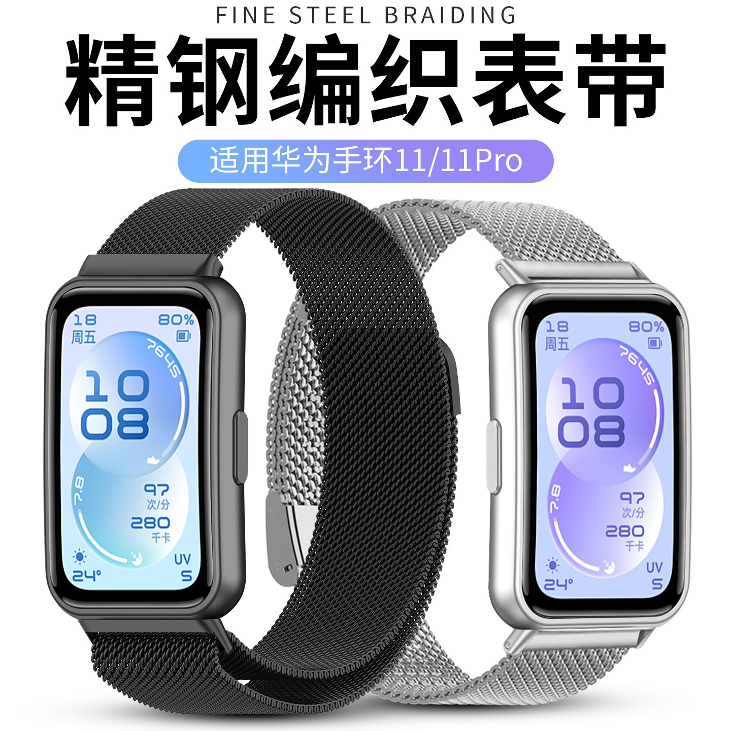 适用华为手环11/11Pro新款金属不锈钢卡扣替换腕带米兰磁吸金属表带三株五铢一株CDY-B29非原装替换腕带配件图片