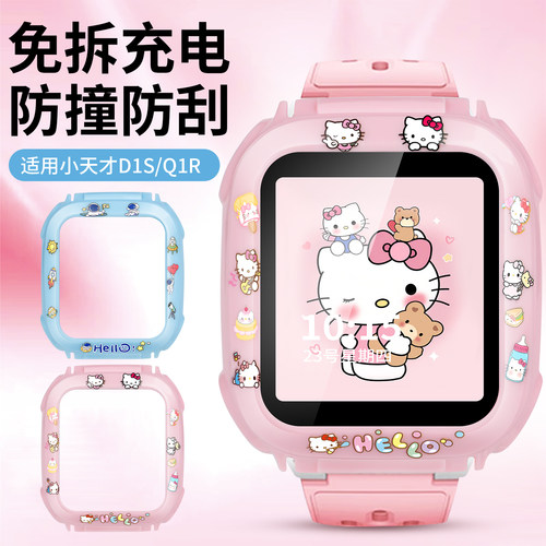 适用小天才儿童电话手表Q1R/Q1C/D1S卡通印花tpu保护壳耐磨防摔防尘XTC-W2127AC专用屏保钢化膜印花壳配件