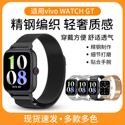 适用vivo智能手表GT表带iQOO watch gt金属不锈钢vivo watch GT2卡扣米兰磁吸三株精钢表链一二代运动透气链