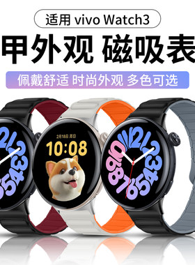适用于iqoo Watch磁吸表带装甲款软硅胶锁环磁吸腕带vivo watch 3替换带WA2356A多巴胺高颜值透气链配件