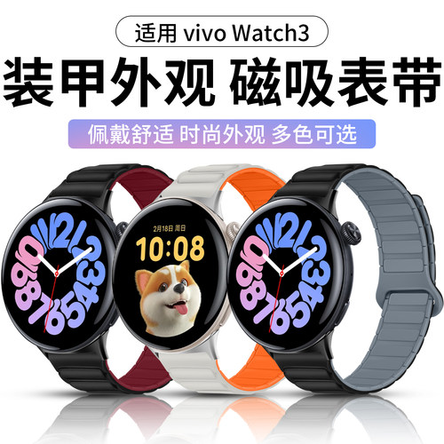 适用于iqoo Watch磁吸表带装甲款软硅胶锁环磁吸腕带vivo watch 3替换带WA2356A多巴胺高颜值透气链配件
