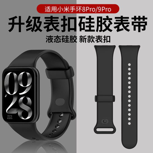 适用于小米手环9pro表带智能band8proNFC版液态软硅胶官方同款替换带红米Redmi watch4/5/6通用双色运动腕带