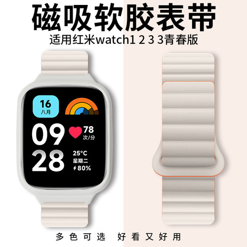 琅酷小米红米watch123磁吸硅胶带