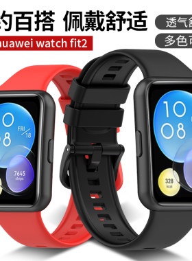 适用于华为手表Fit2表带软硅胶替换带智能手表YDA-B09/B19S手链保护套腕带Watch fit2/二代表壳非原装配件