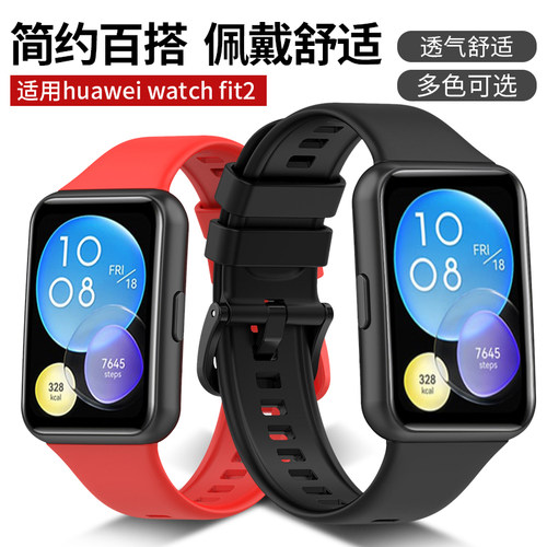 适用于华为手表Fit2表带软硅胶替换带智能手表YDA-B09/B19S手链保护套腕带Watch fit2/二代表壳非原装配件