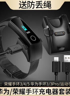 运动适用华为手环荣耀5/4/3充电器4Pro NFC版TER-B29S磁吸底座非原装运动GPS版NYX-B10/ERS/CRS-B19数据线