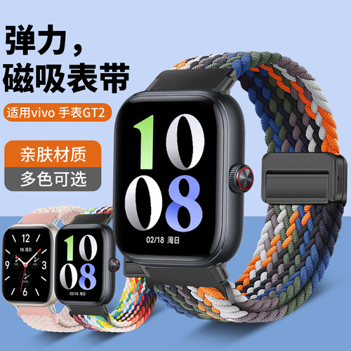 适用vivowatchGT2表带新款弹力编织金属磁扣替换带iQOOwatchGT2夏季运动透气排汗舒适表链配件