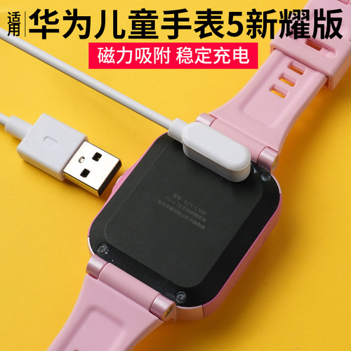 适用华为儿童手表5新耀款充电线KTY-L10D专用非原装磁吸式充电器