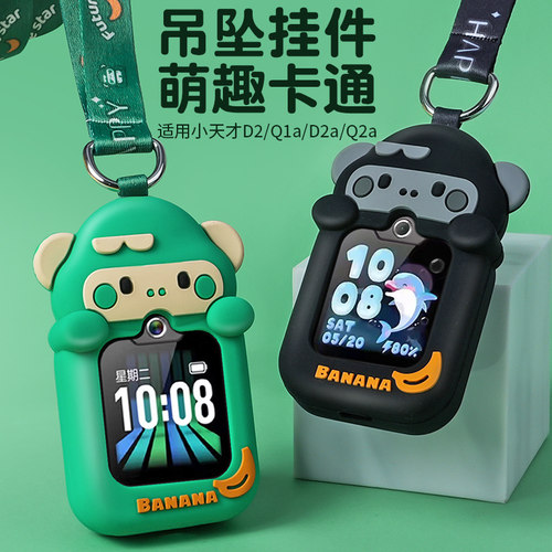 适用于小天才儿童电话手表D2/Q1A萌趣卡通挂脖绳保护套Q2A/D2A吊坠挂件双面印花牢固挂绳立体公仔保护套配件