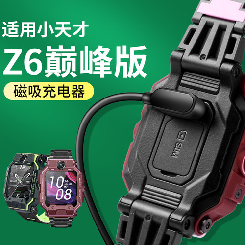 适用小天才Z6巅峰版磁吸充电线