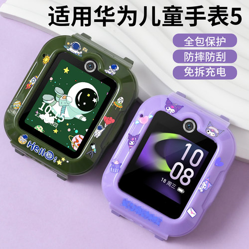适用华为儿童手表5保护壳卡通印花TPU软胶套电话手表KTY-L10原机同款仲夏紫原野绿防摔防磕保护套非原装配件