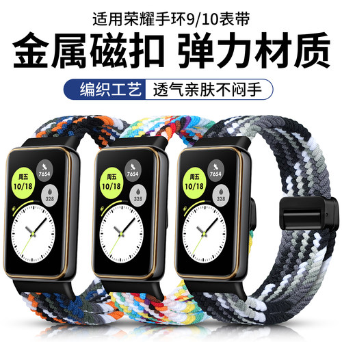 适用荣耀手环9/10/nfc版弹力尼龙编织金属磁吸折叠扣腕带RHE-B39/B19表链配件band9/10NFC版