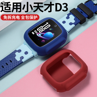 适用小天才儿童电话手表D3保护壳D3S软硅胶全包表壳防摔抗震保护套W2028AC表套钢化膜屏保配件
