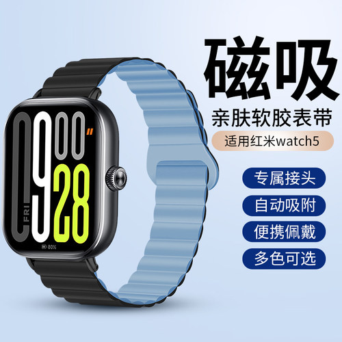 适用于红米watch5表带小米redmi手表6/5/4软硅胶锁环磁吸腕带M2427W1新款时尚男女生情侣个性替换腕链配件