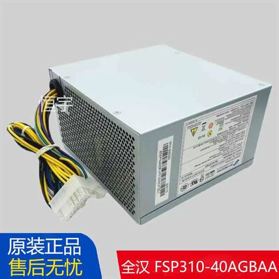 咨询8400T TS140 FSP310-40AGBAA 54Y8929台式机14针电源310W报价