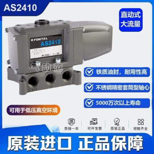 询价AS2410直动式电磁阀AD2410 AS2310台湾鸿达FONTAL KURODA同款
