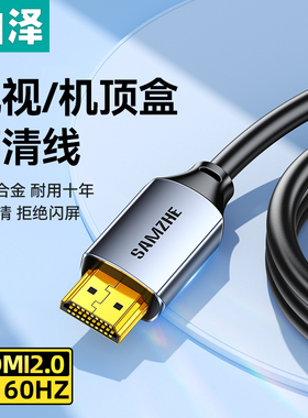 山泽hdmi线高清4k电视机顶盒有线数据连接线8K视频加延长2.0/2.1